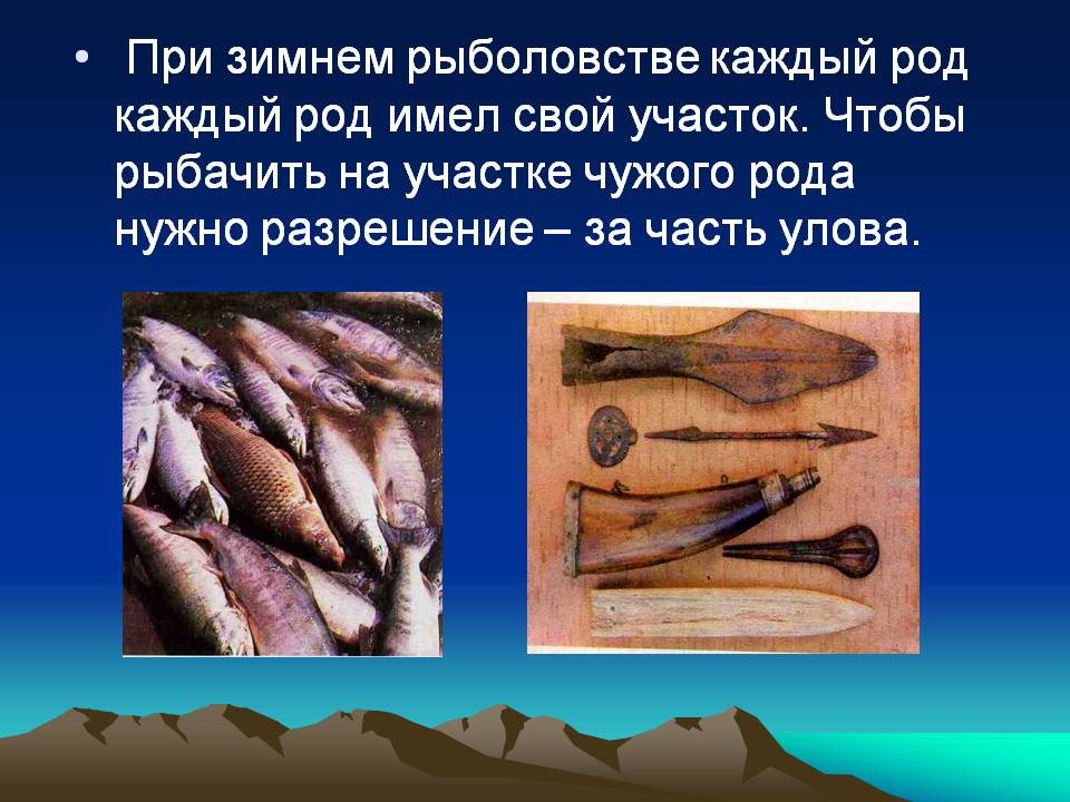 Каждый род имел свой участок