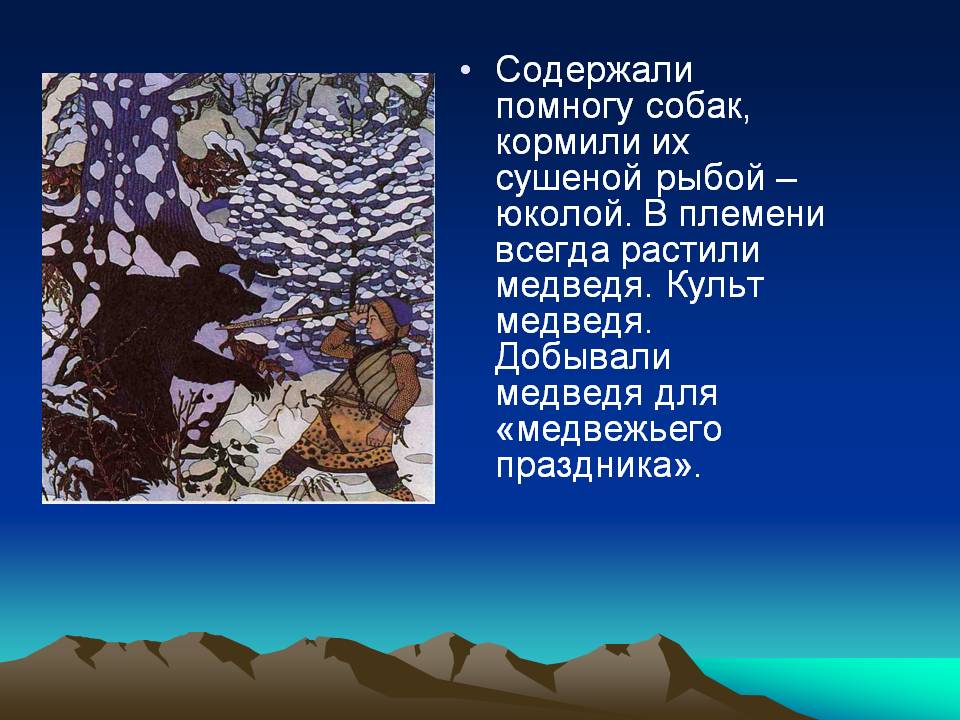 В племени всегда растили медведя
