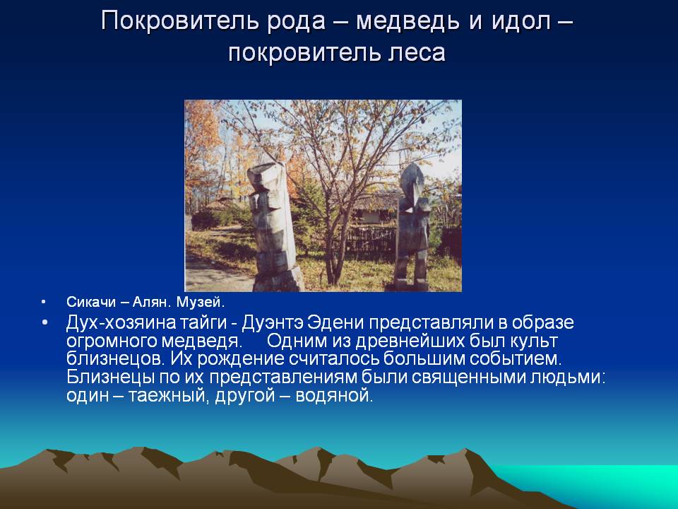 Покровитель рода