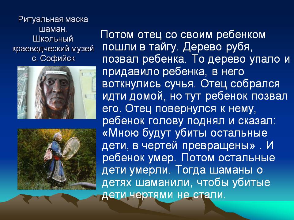 Потом отец со своим ребенком пошли в тайгу