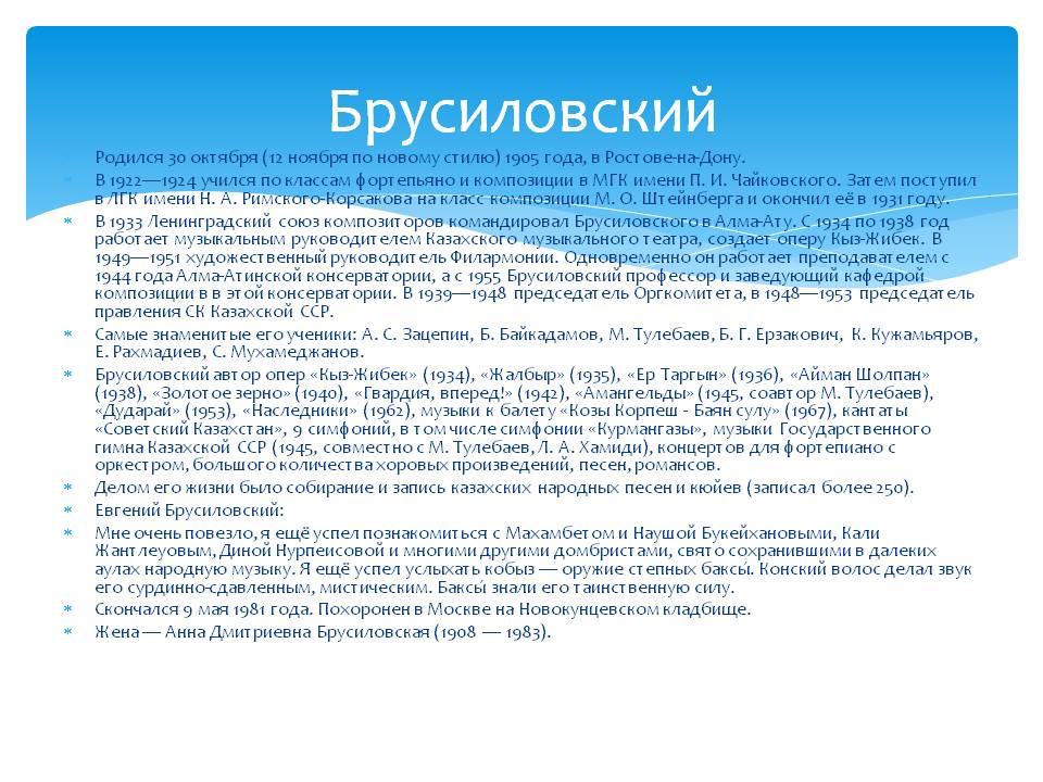 Брусиловский