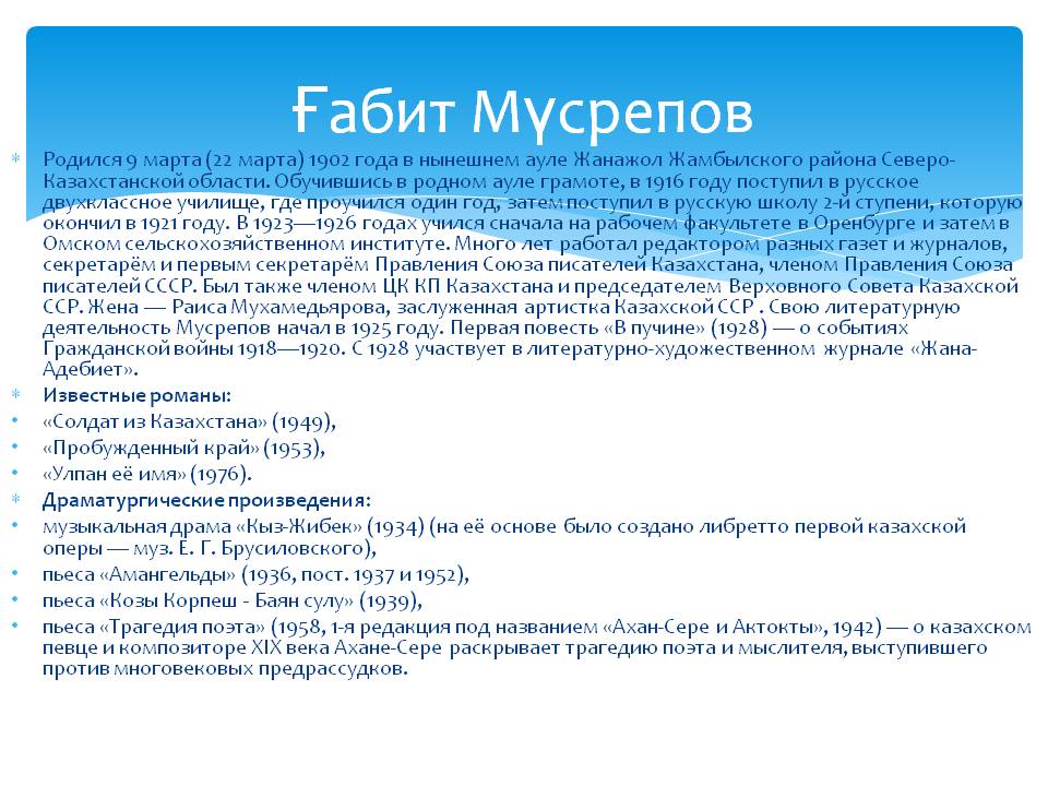 ?абит М