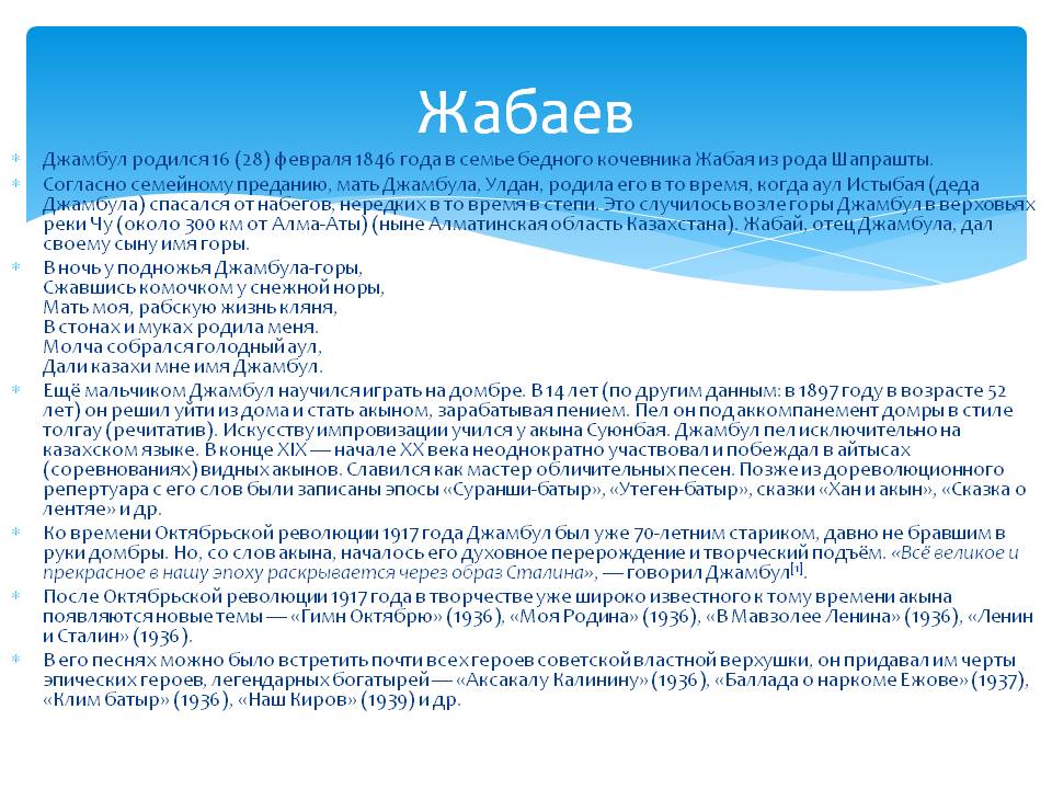 Жабаев