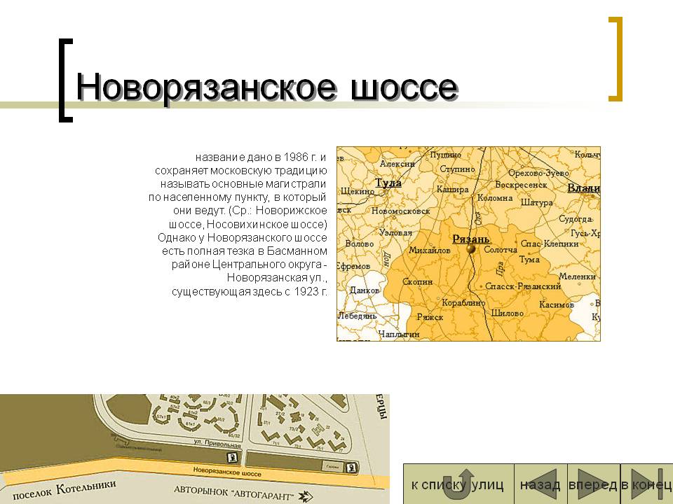 Новорязанское шоссе