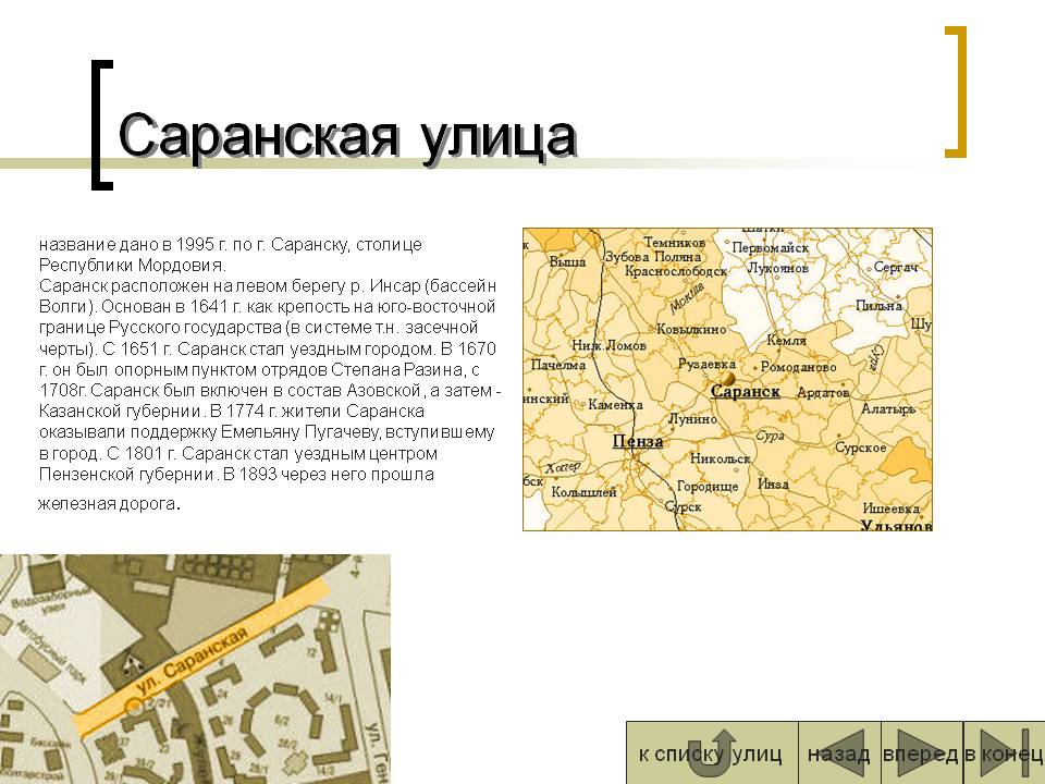 Саранская улица