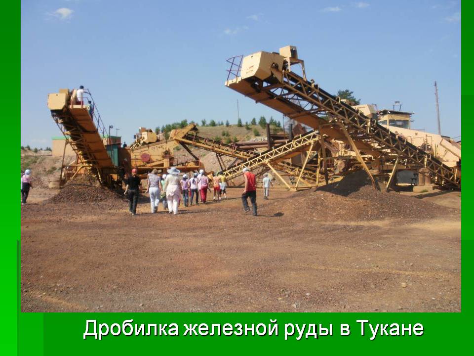 Дробилка железной руды в Тукане