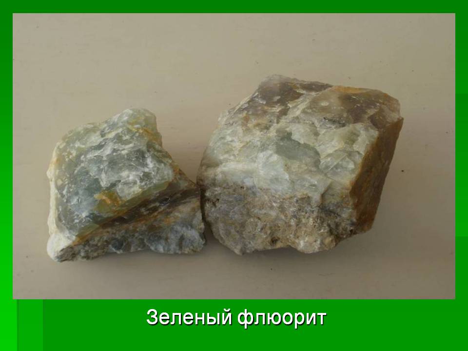 Зеленый флюорит