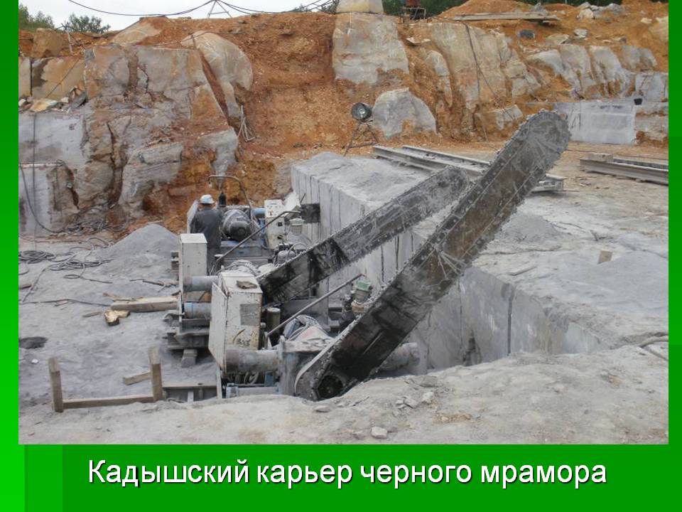 Кадышский карьер черного мрамора