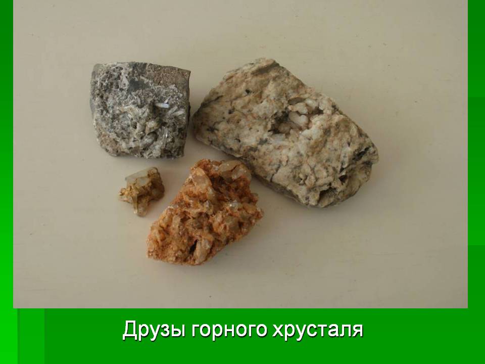 Друзы горного хрусталя