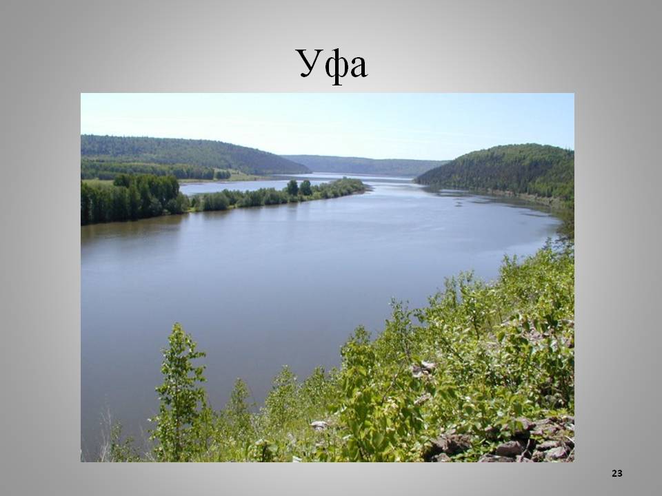 Уфа