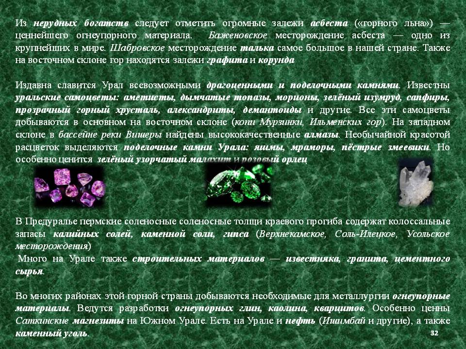Залежи асбеста