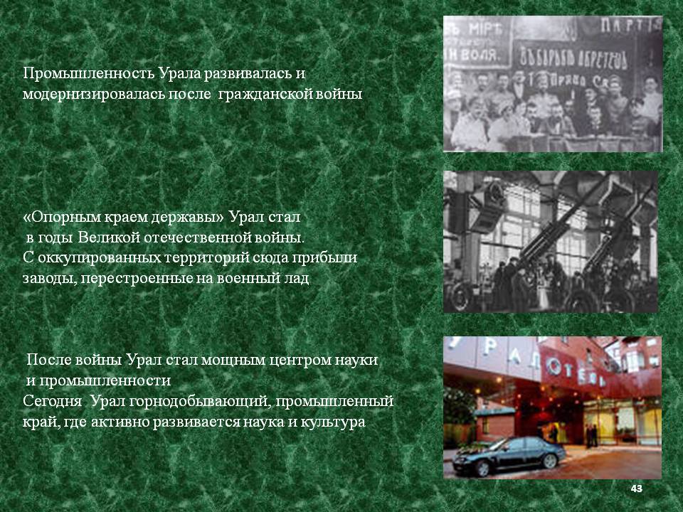 Промышленность Урала