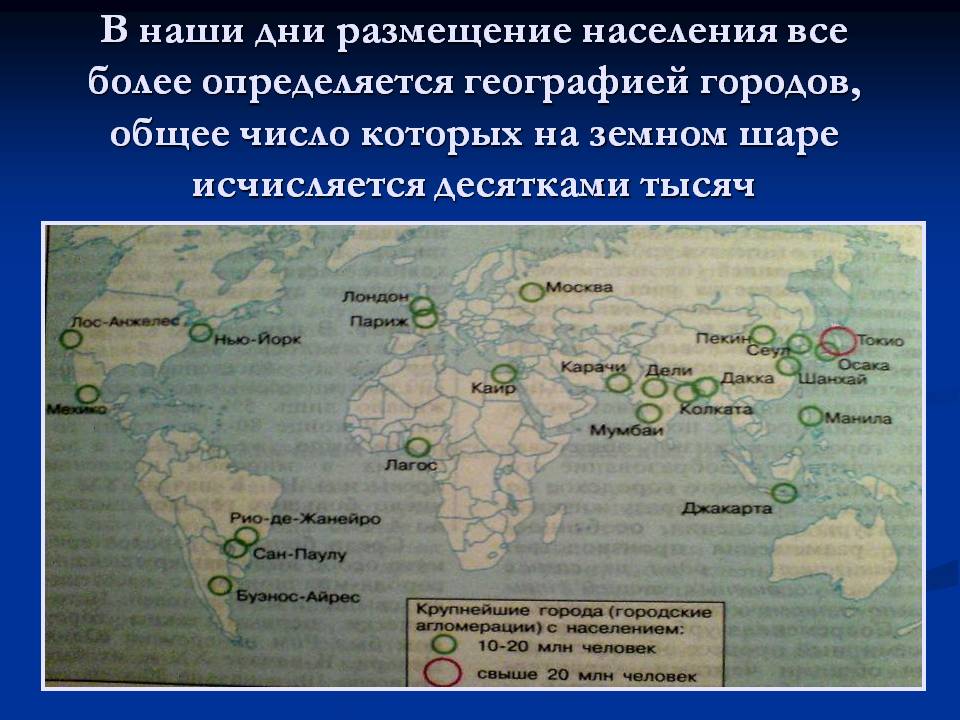 Размещение населения