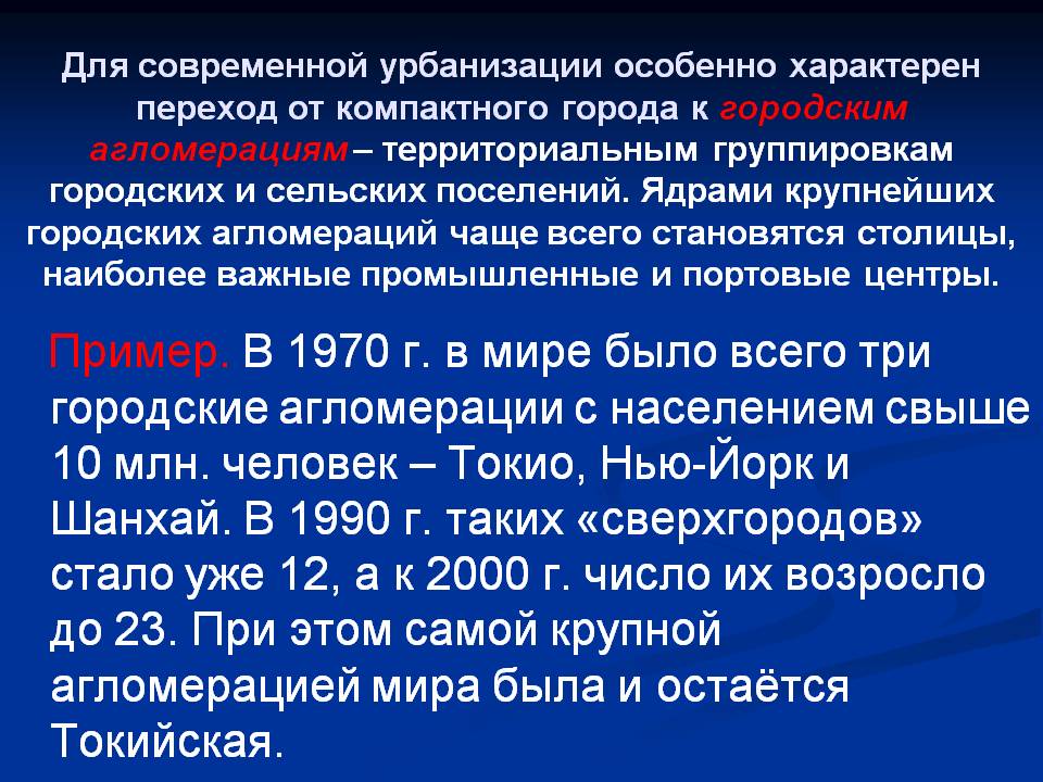 Городские агломерации