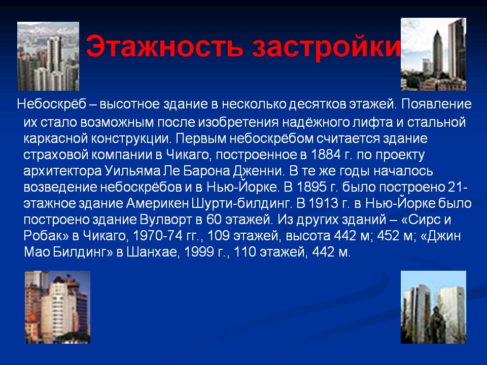 Этажность застройки