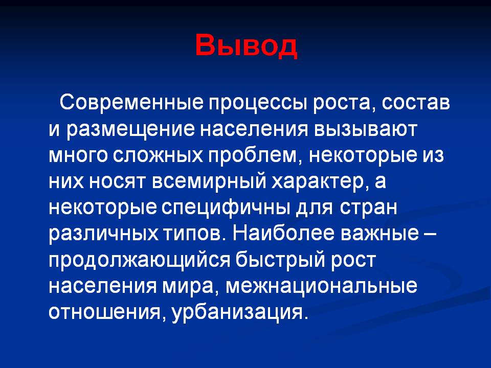 Современные процессы роста