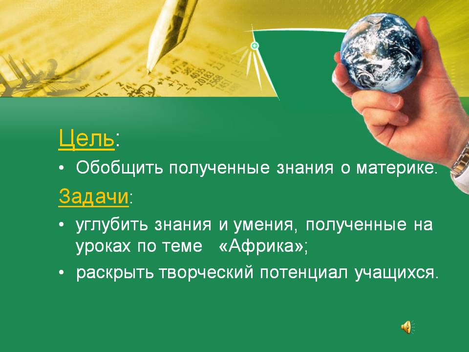 Цель: