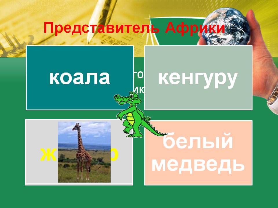 Представитель Африки