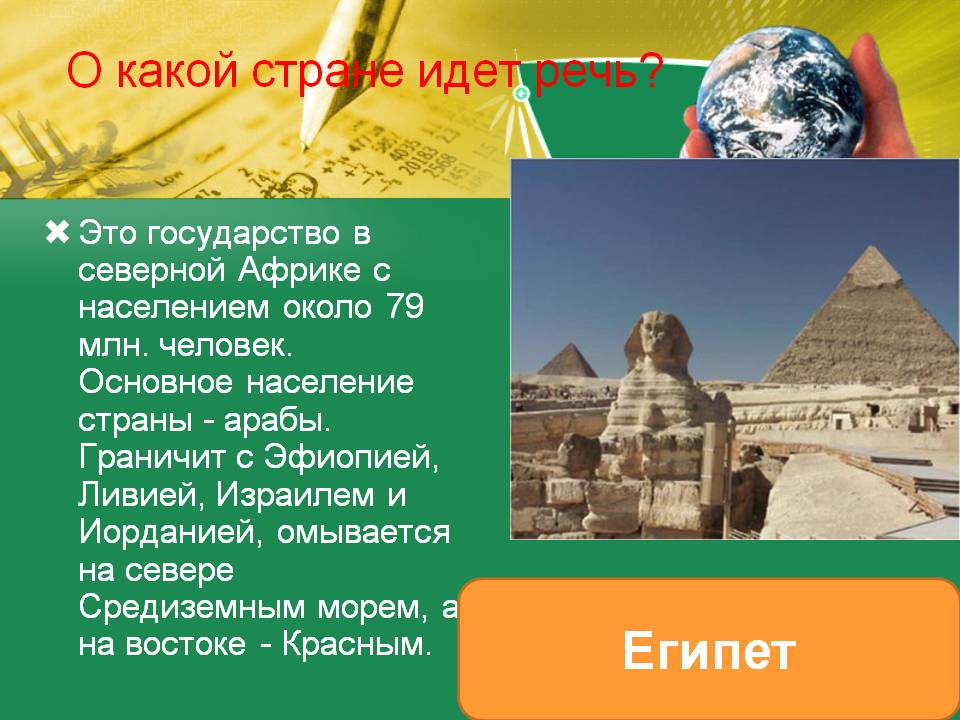 Египет