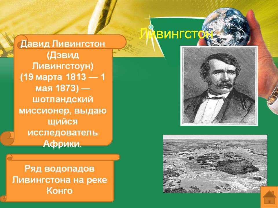 Ливингстон