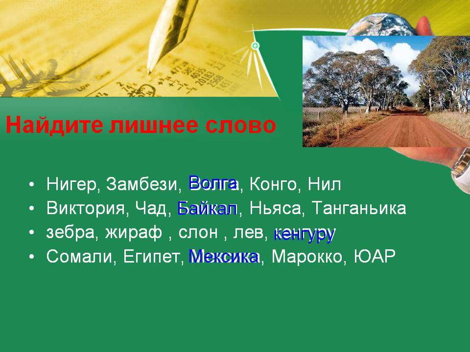 Найдите лишнее слово