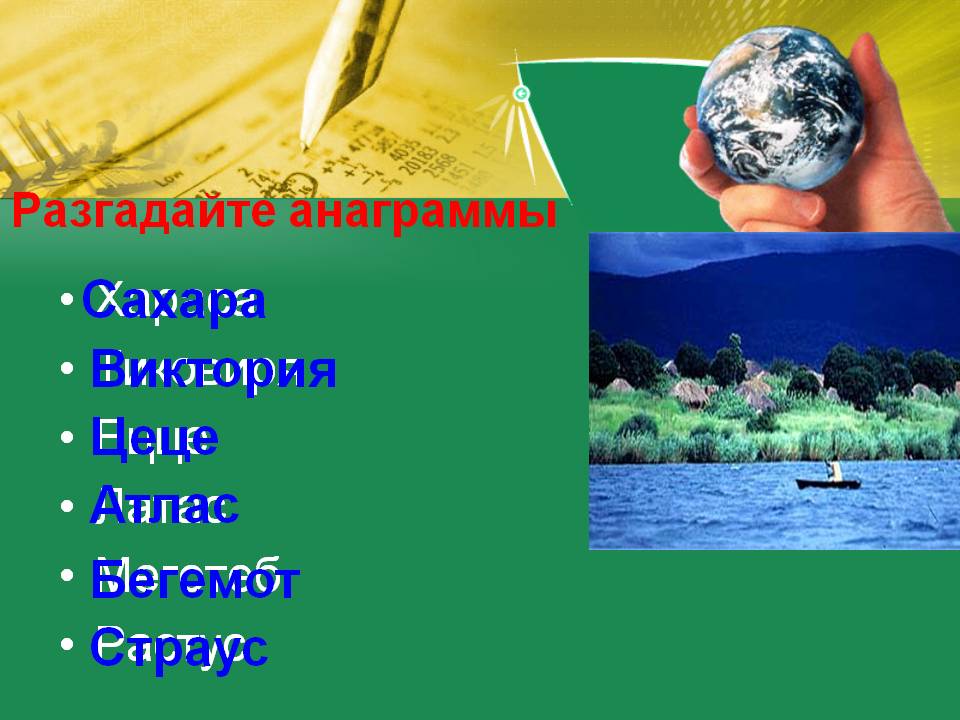 Сахара