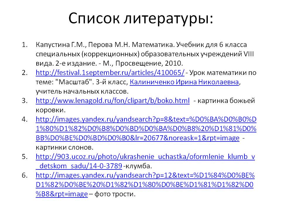 Список литературы