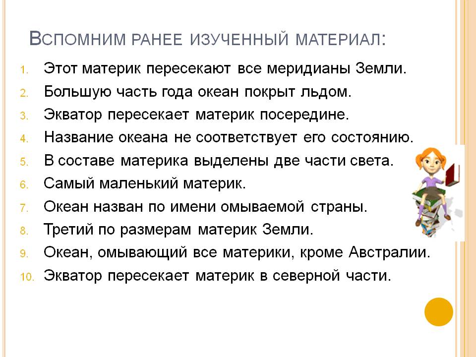 Вспомним ранее изученный материал: