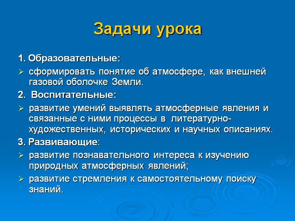 Задачи урока