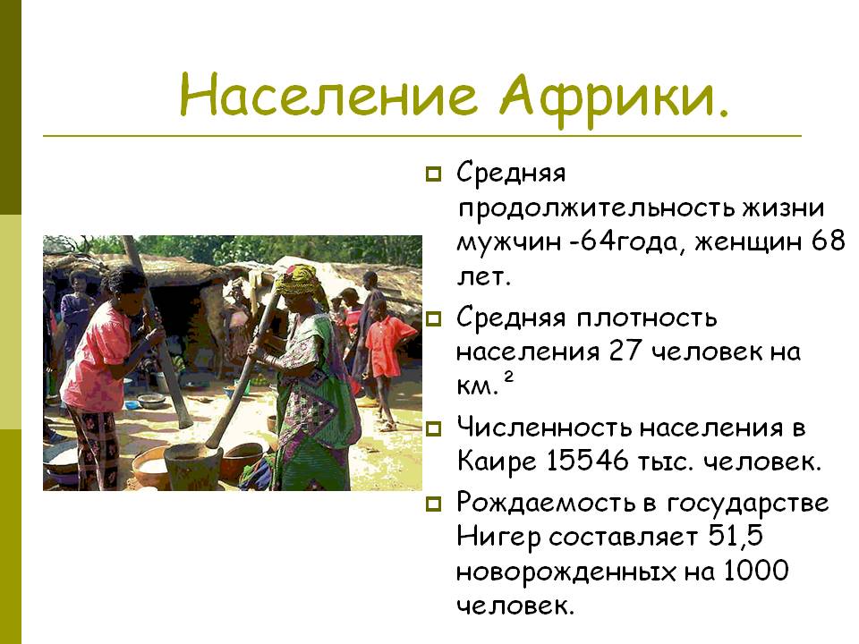 Население Африки