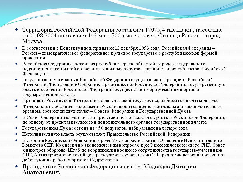 Территория Российской Федерации составляет 17075,4 тыс