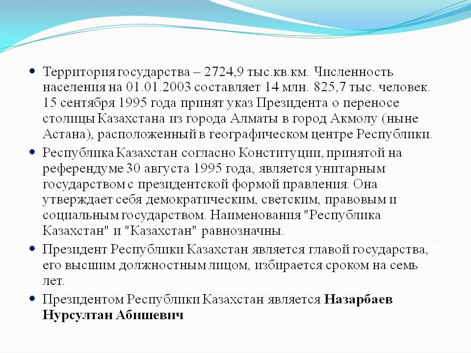 Территория государства – 2724,9 тыс