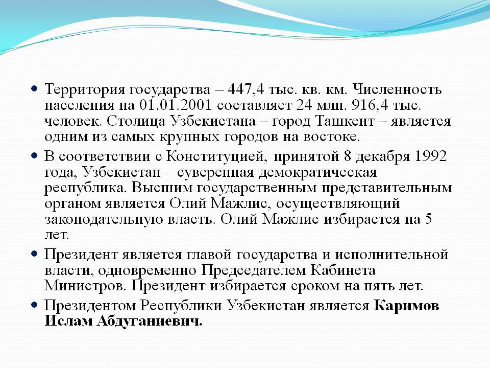 Территория государства – 447,4 тыс