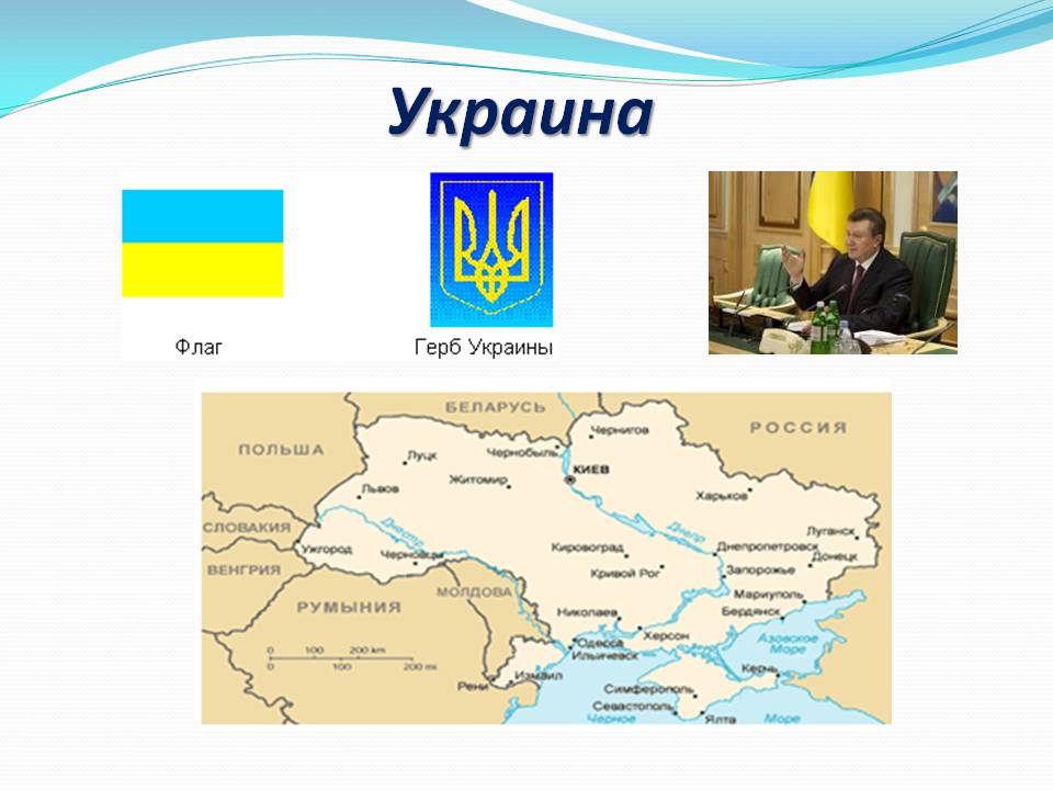 Украина