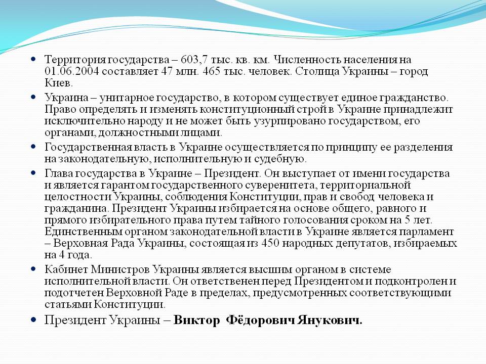Территория государства – 603,7 тыс