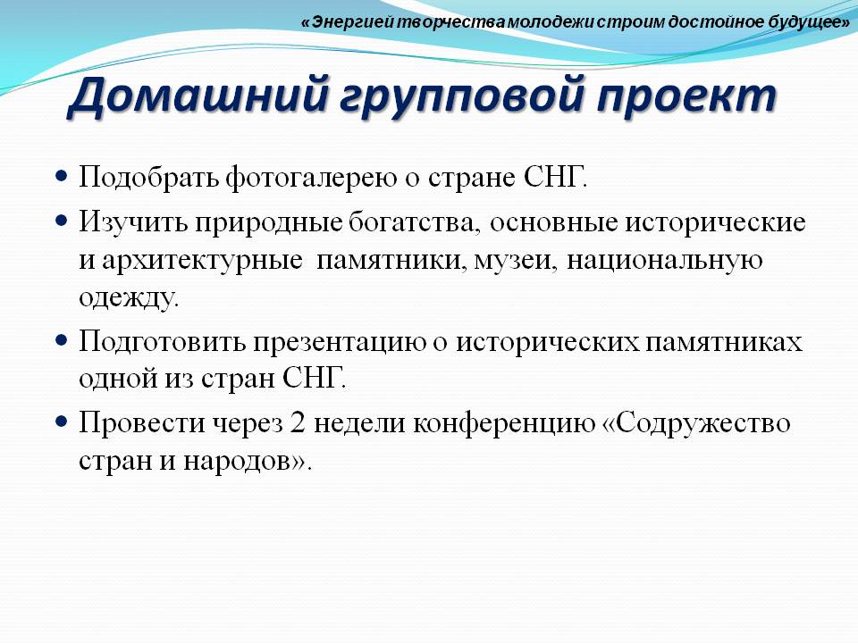 Домашний групповой проект