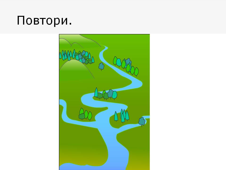Повтори