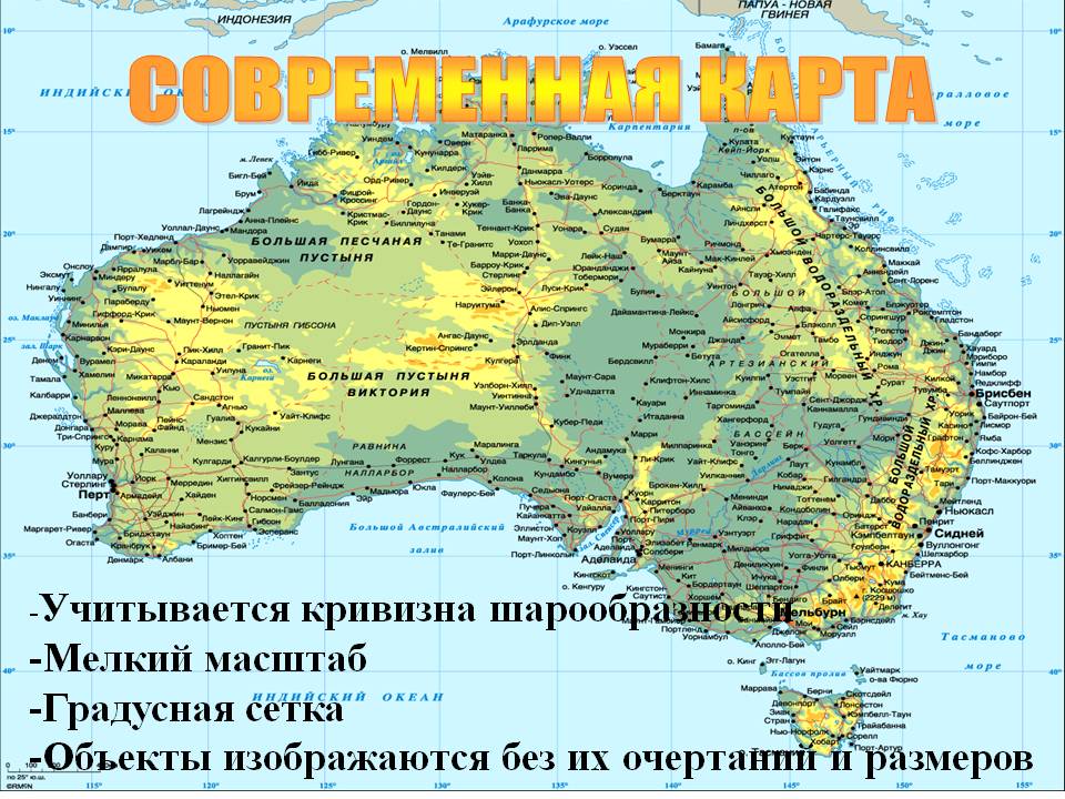 Cовременная карта