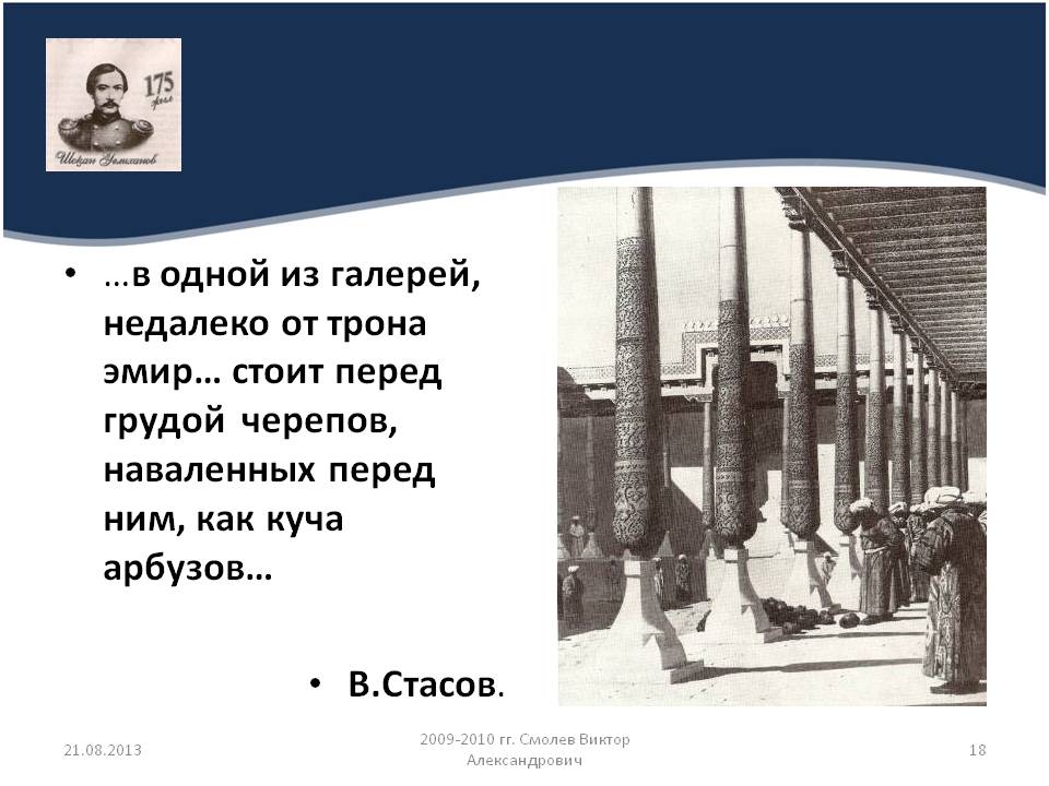 Стасов