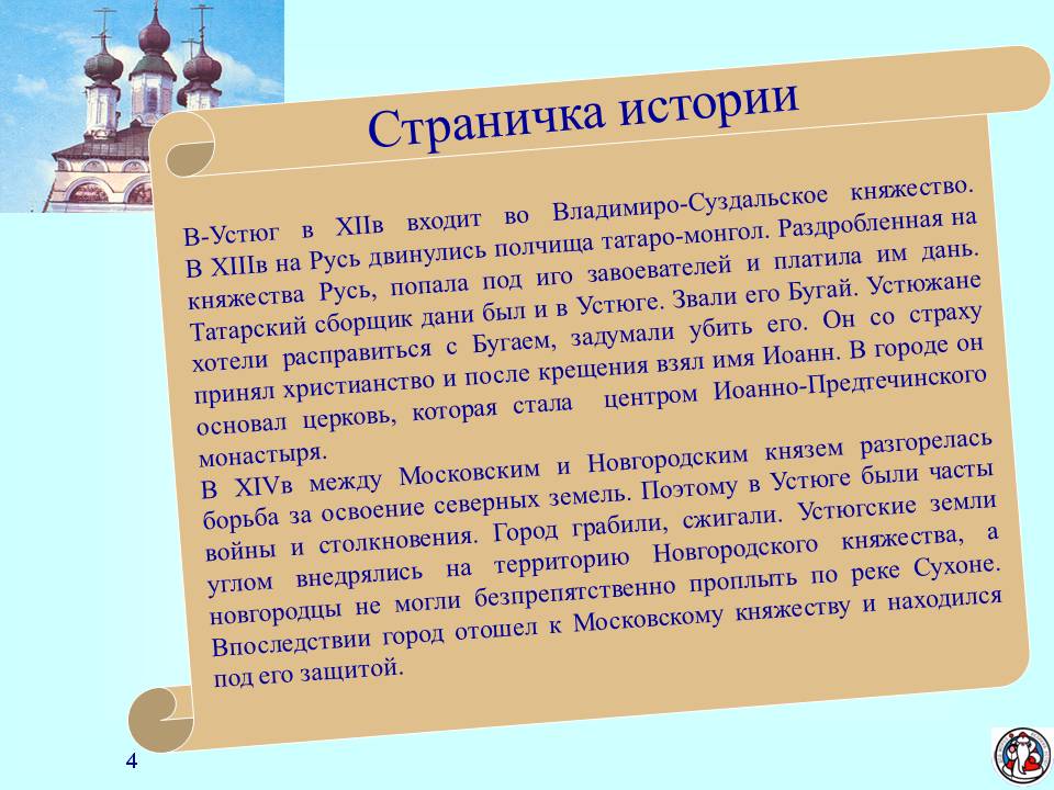 Страничка истории