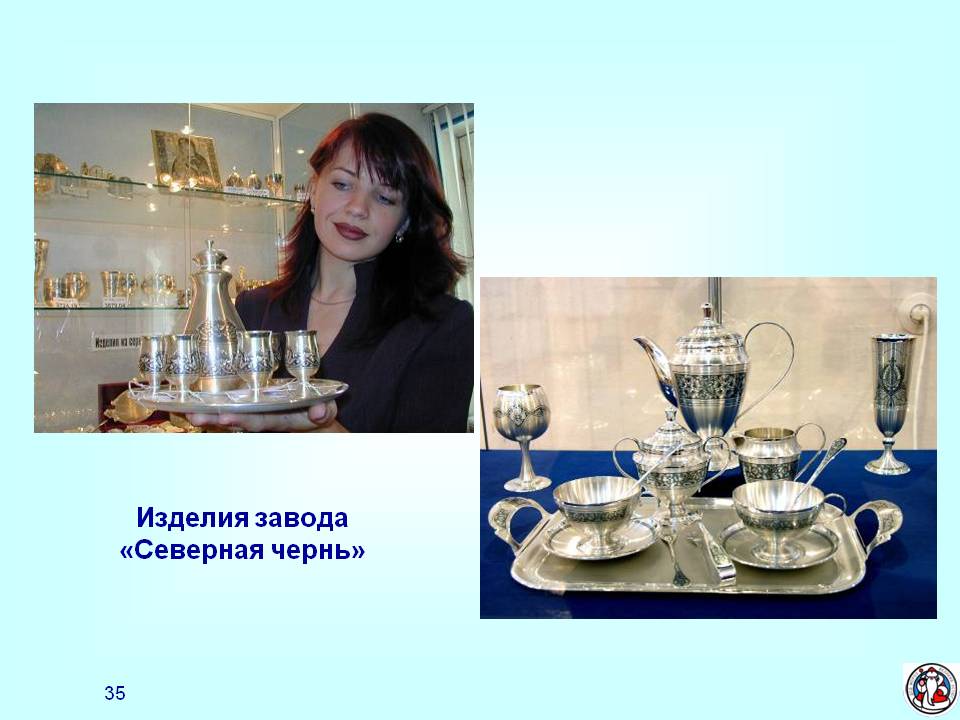 Изделия завода «Северная чернь»