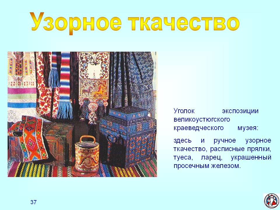 Узорное ткачество