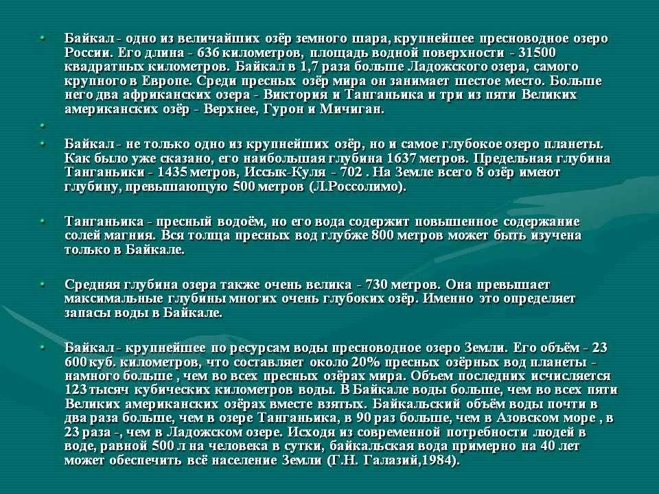 Крупнейшее пресноводное озеро