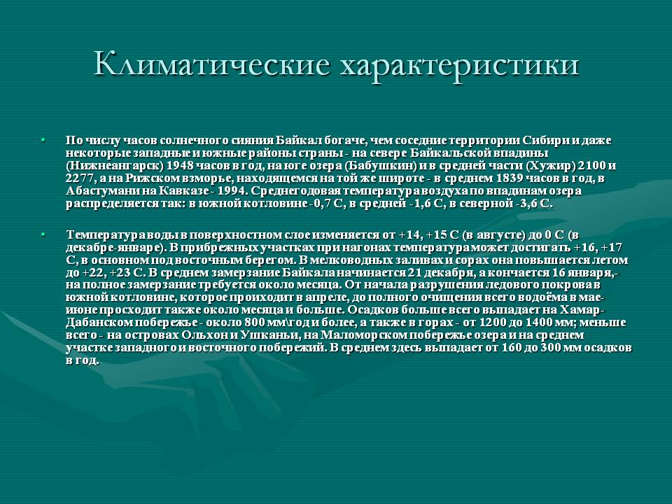 Климатические характеристики
