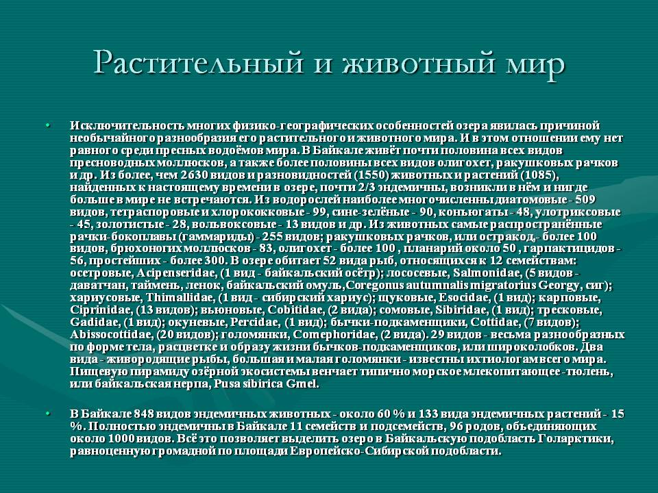 Растительный и животный мир