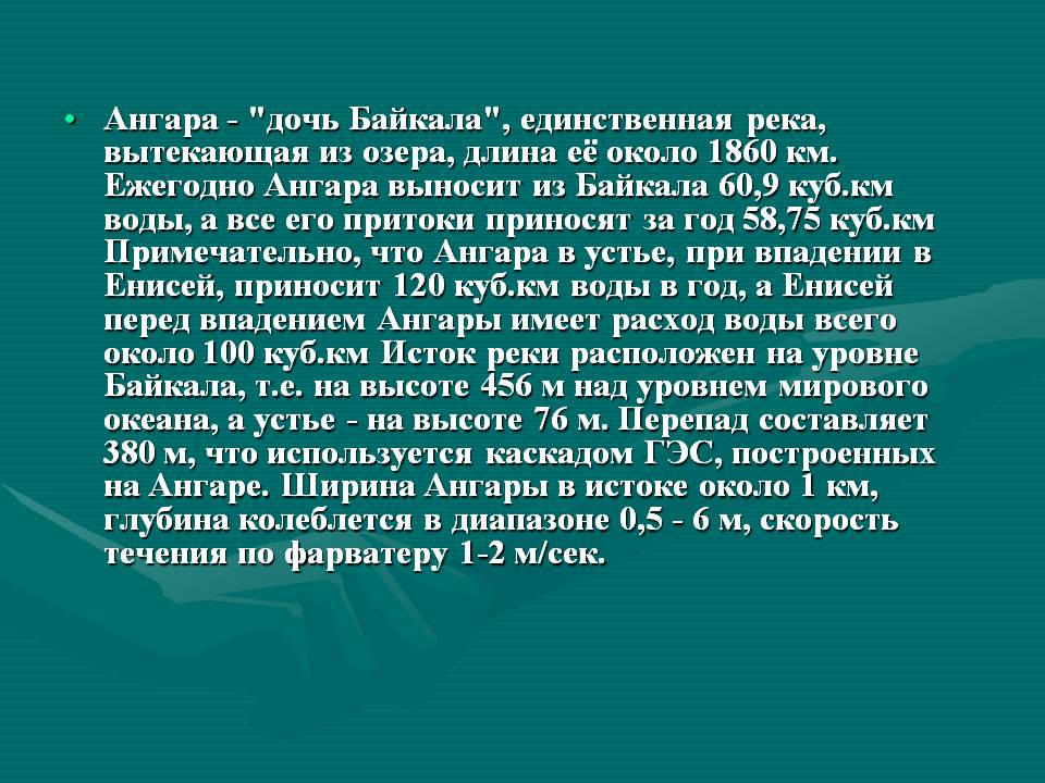 Дочь Байкала