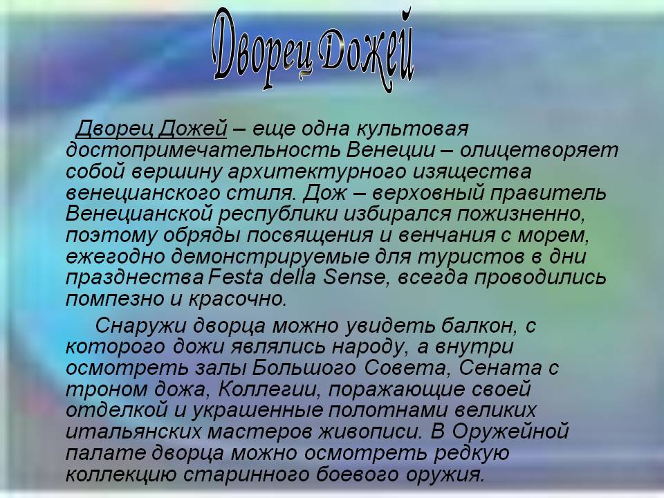 Дворец Дожей