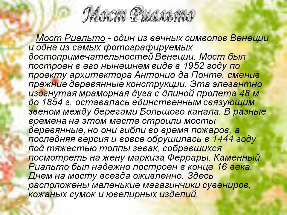 Мост Риальто