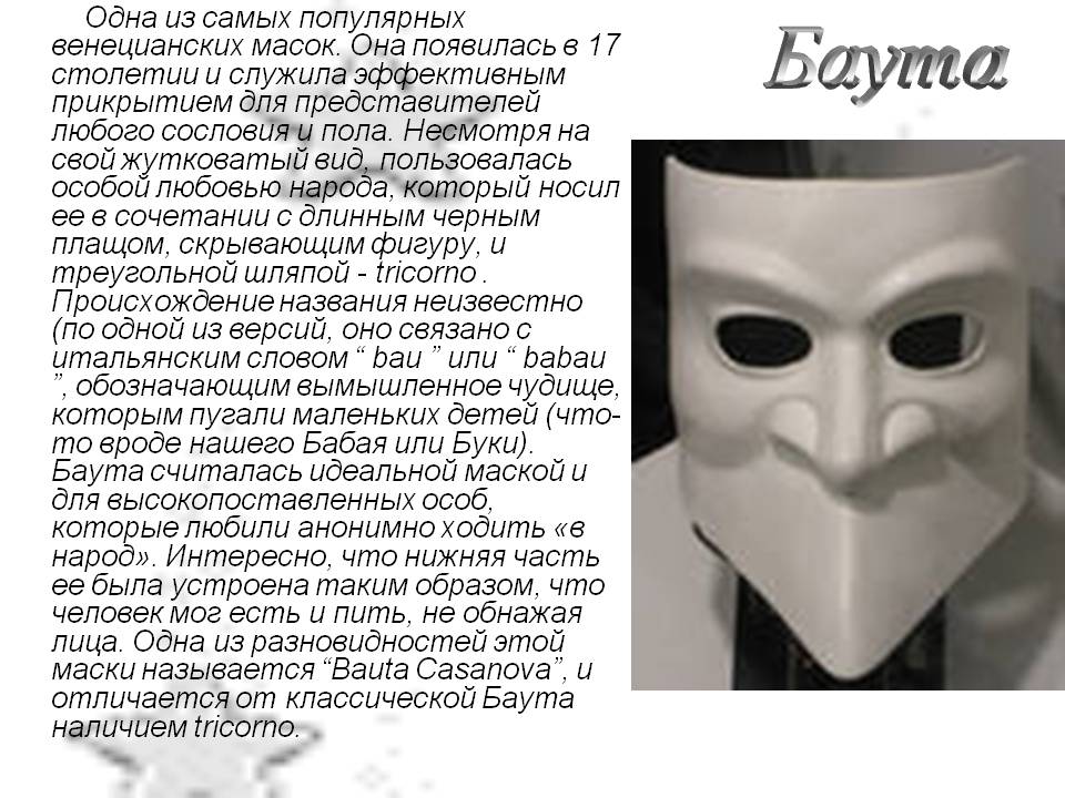 Баута