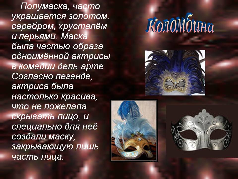 Коломбина